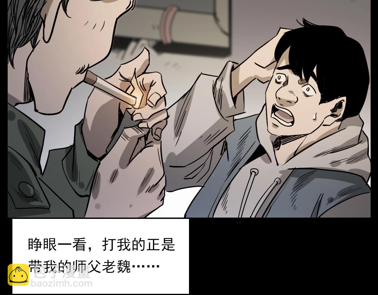 🍛枪爷异闻录 第232话 打工诡事 第22页