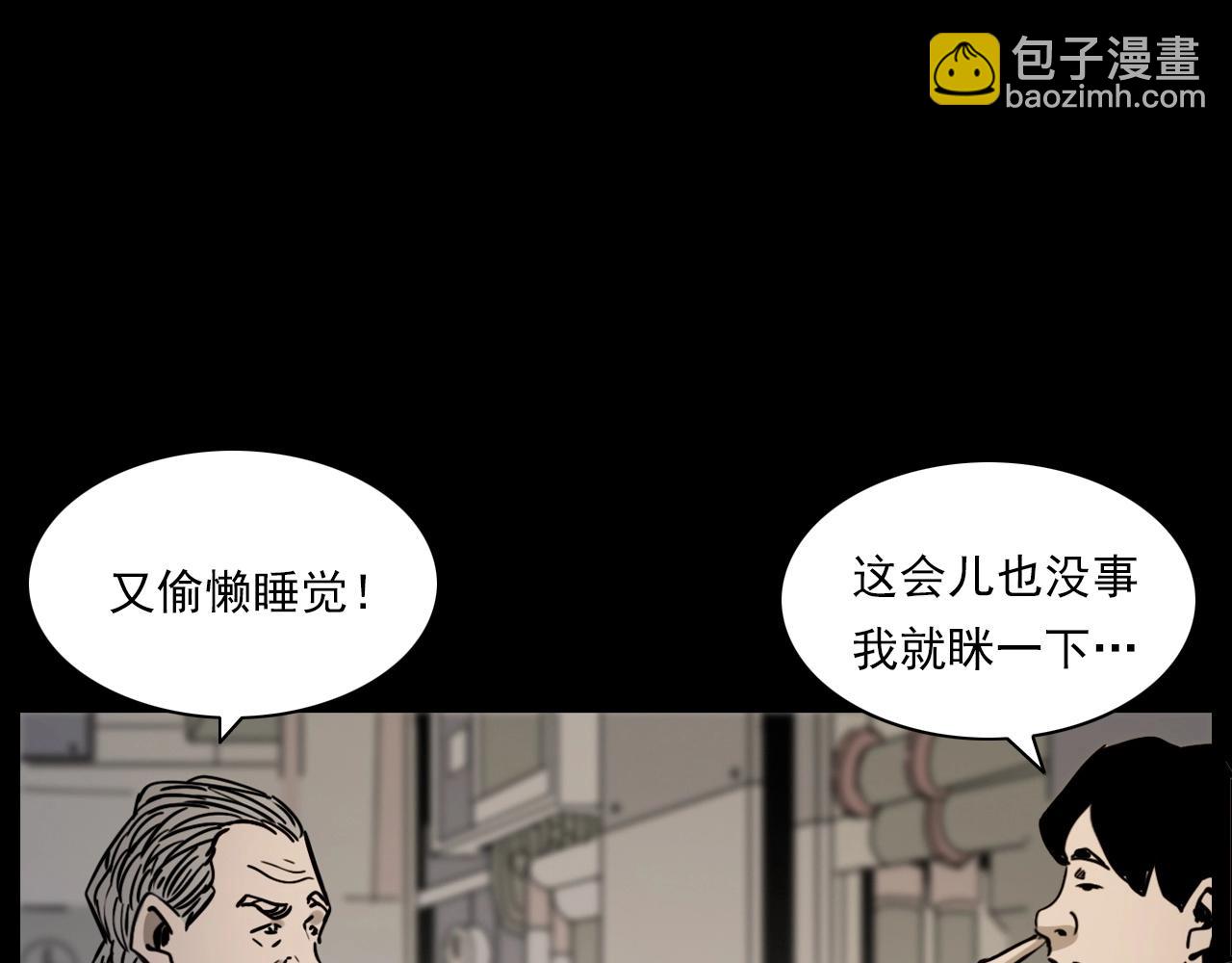 🍛枪爷异闻录 第232话 打工诡事 第23页