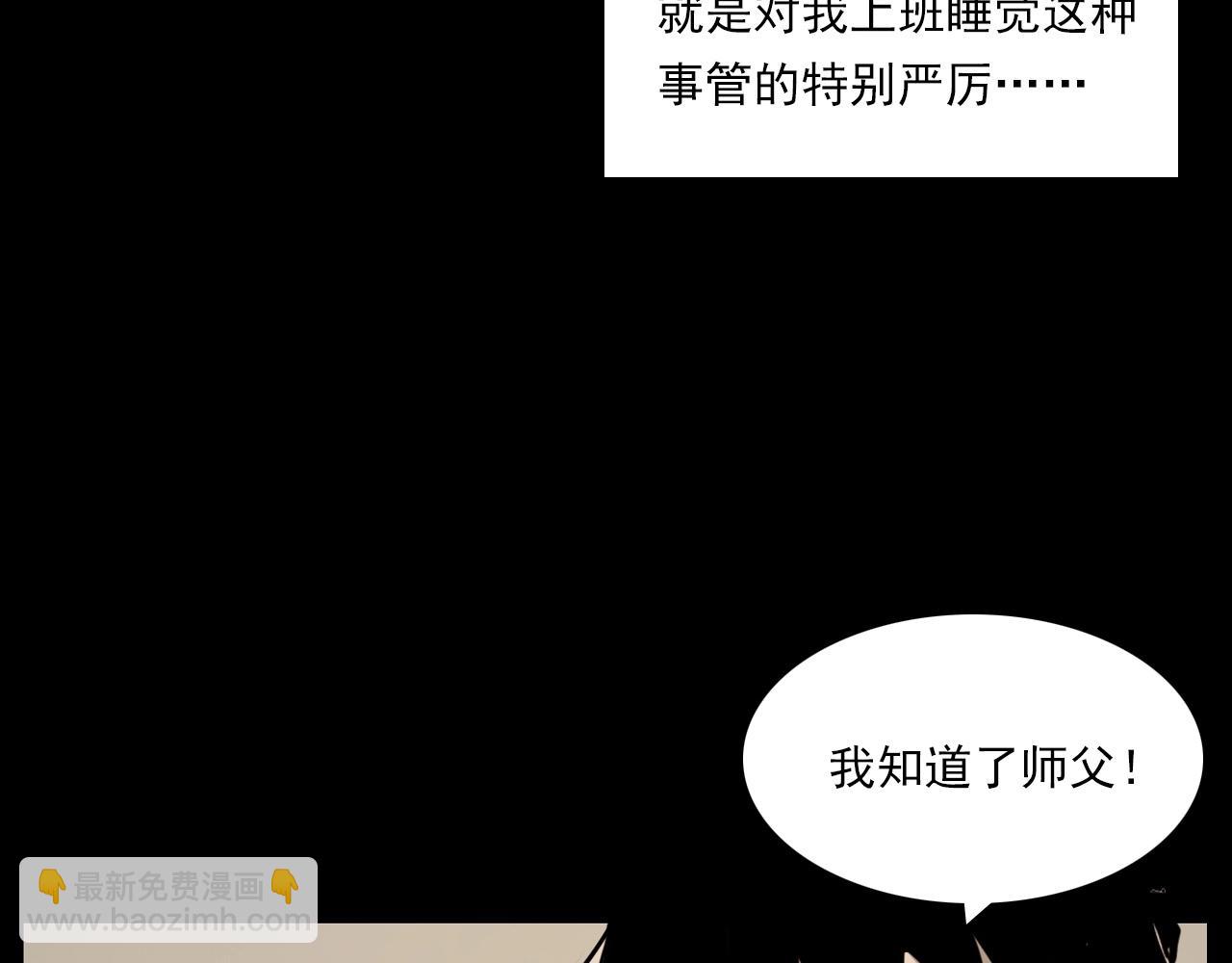 🍛枪爷异闻录 第232话 打工诡事 第28页