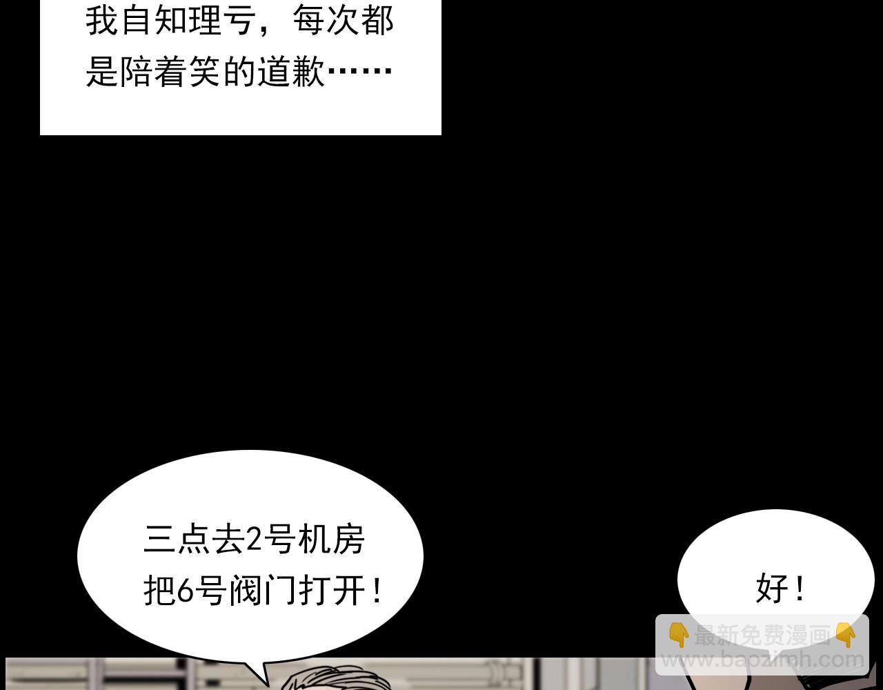 🍛枪爷异闻录 第232话 打工诡事 第30页