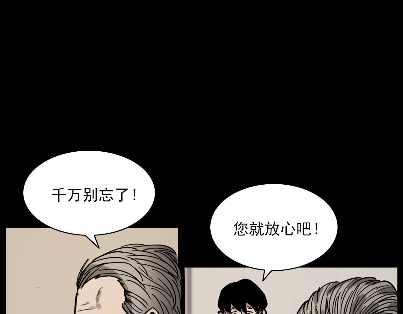 🍛枪爷异闻录 第232话 打工诡事 第32页