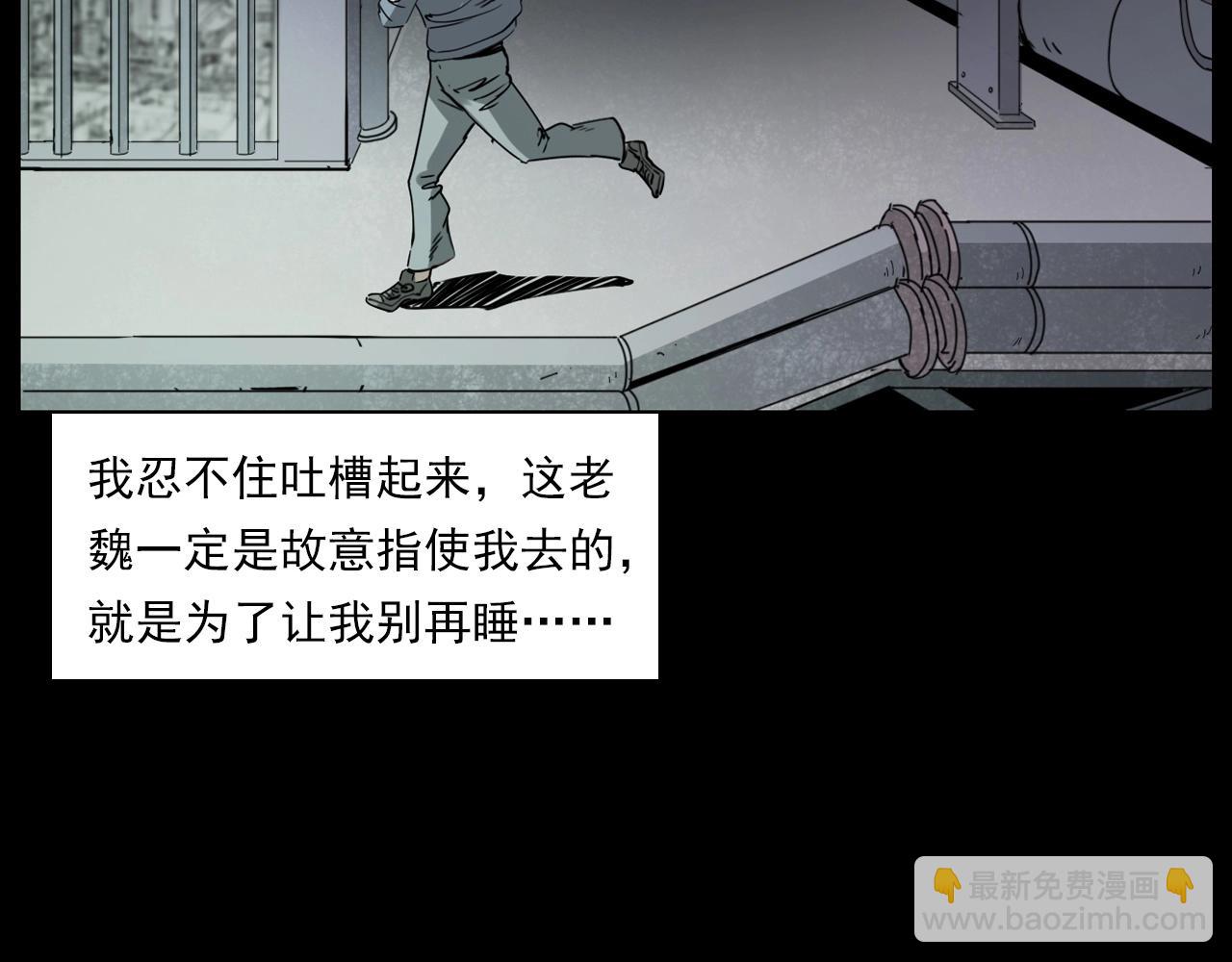 🍛枪爷异闻录 第232话 打工诡事 第45页