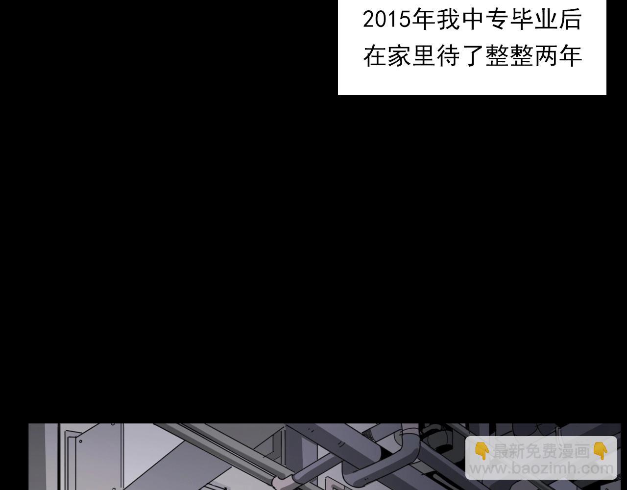 🍛枪爷异闻录 第232话 打工诡事 第7页