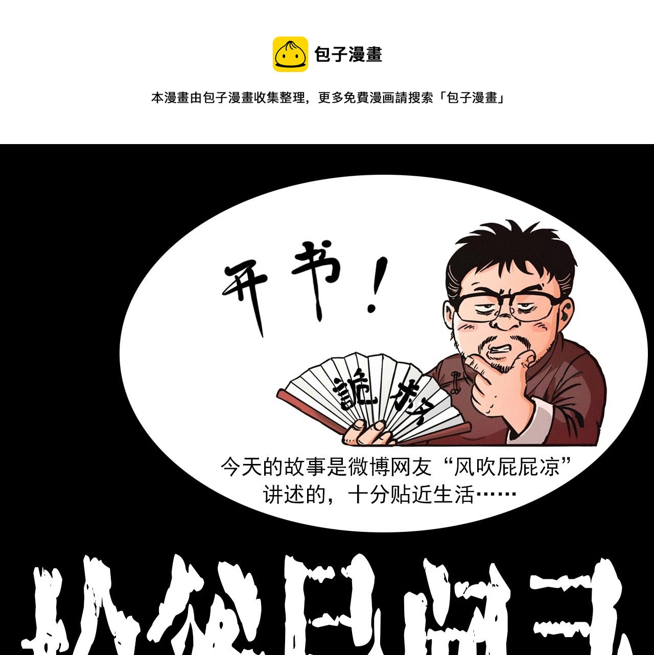 🍛枪爷异闻录 第234话 山路 第1页