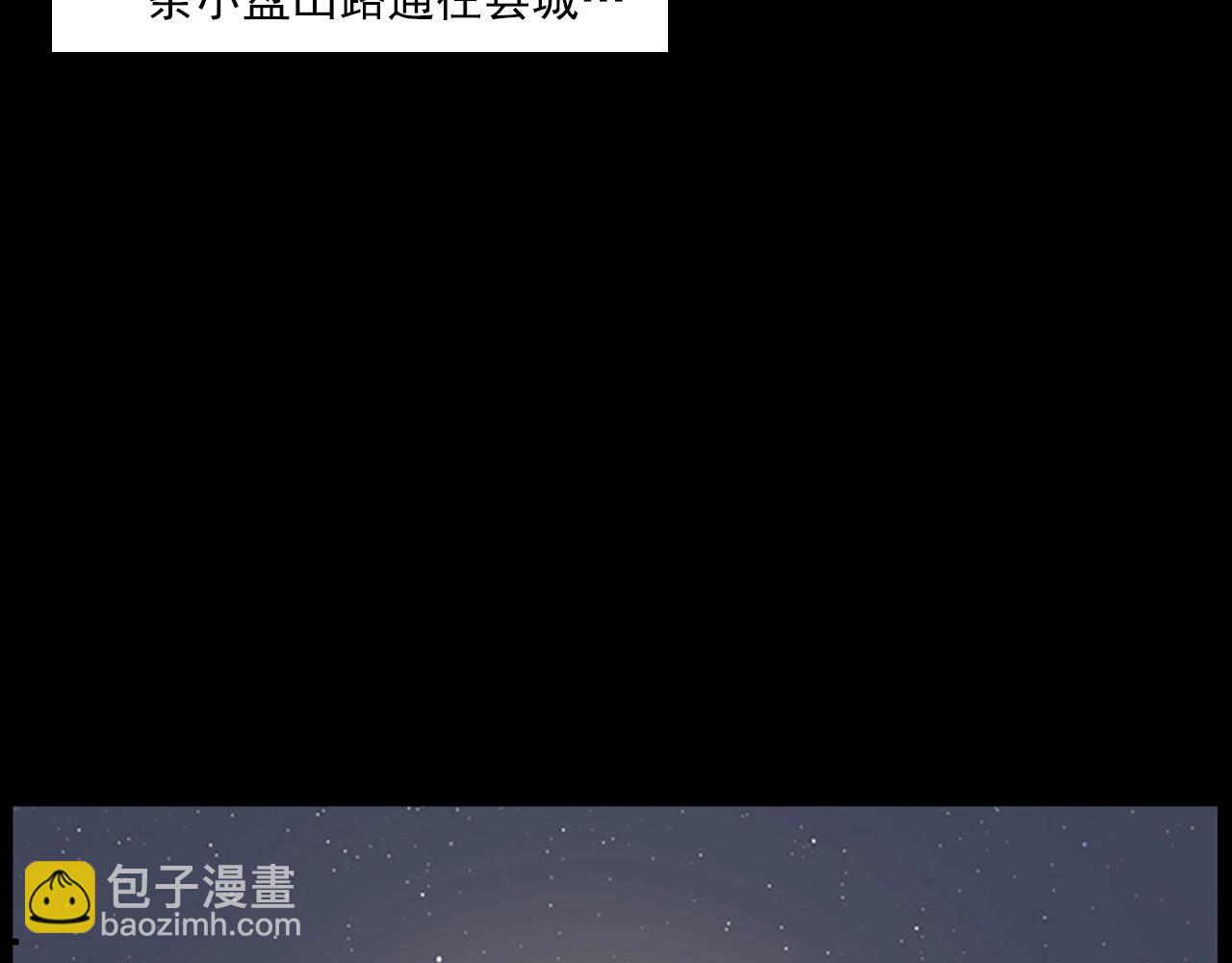 🍛枪爷异闻录 第234话 山路 第10页