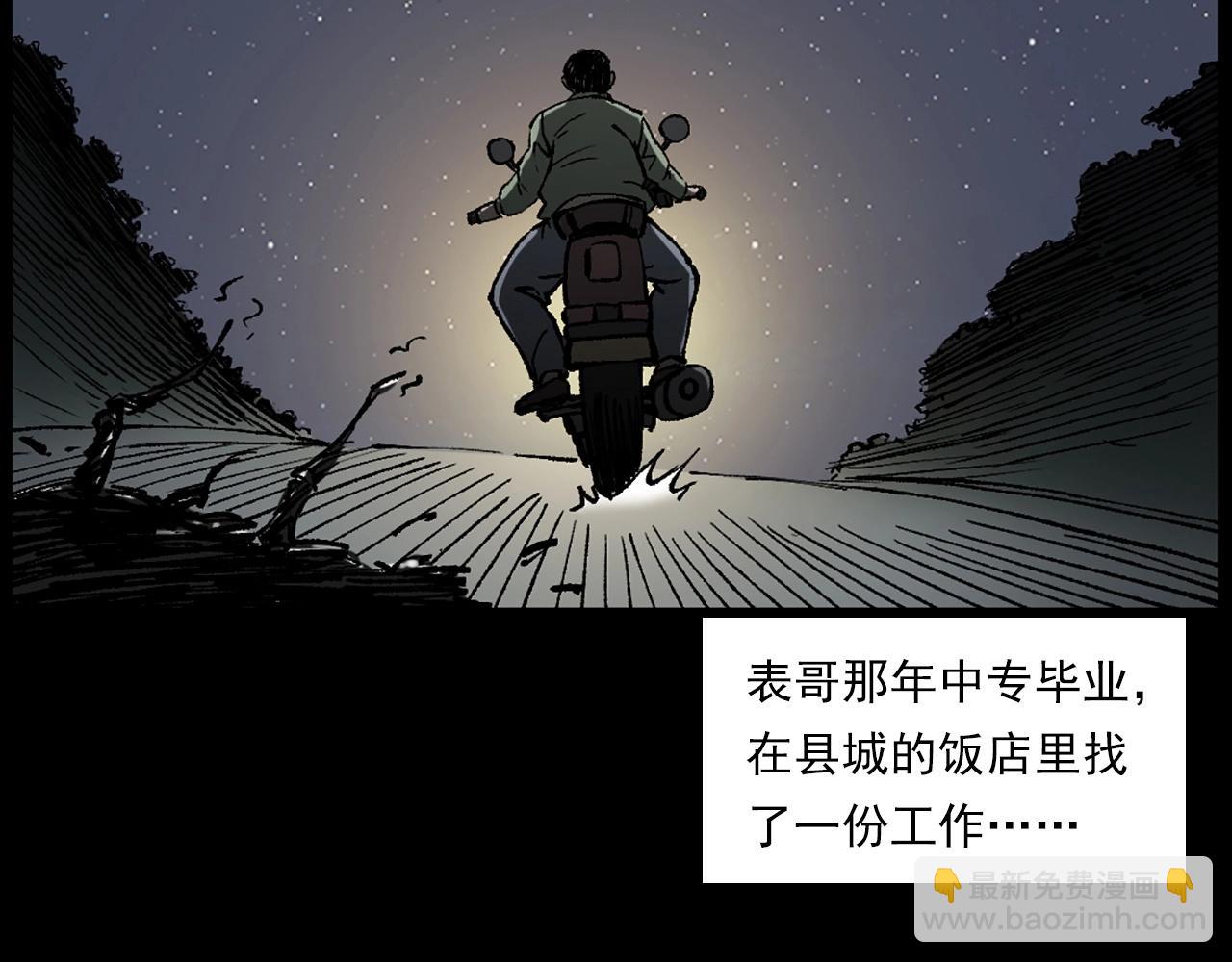 🍛枪爷异闻录 第234话 山路 第11页