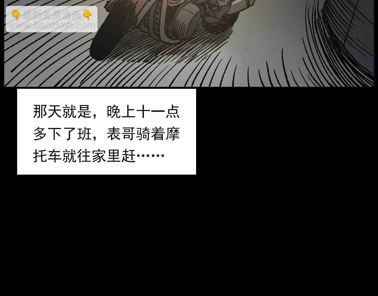 🍛枪爷异闻录 第234话 山路 第15页
