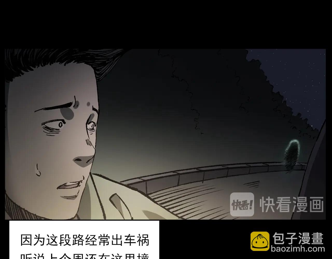 🍛枪爷异闻录 第234话 山路 第18页