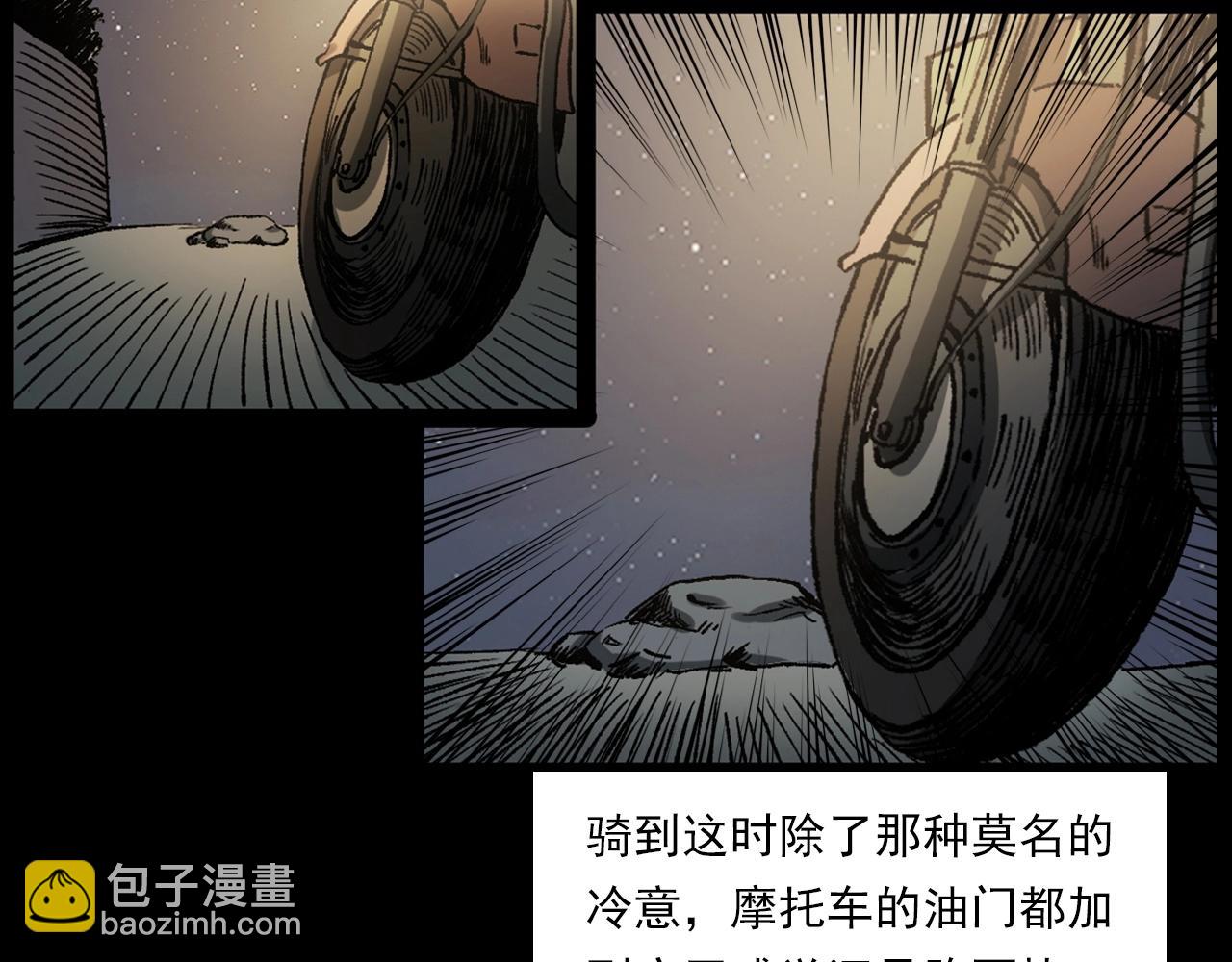 🍛枪爷异闻录 第234话 山路 第20页