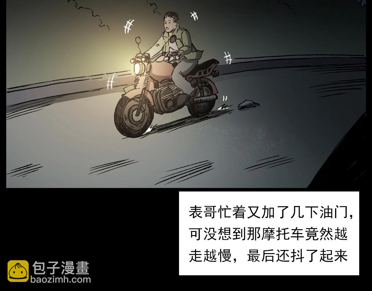 🍛枪爷异闻录 第234话 山路 第22页