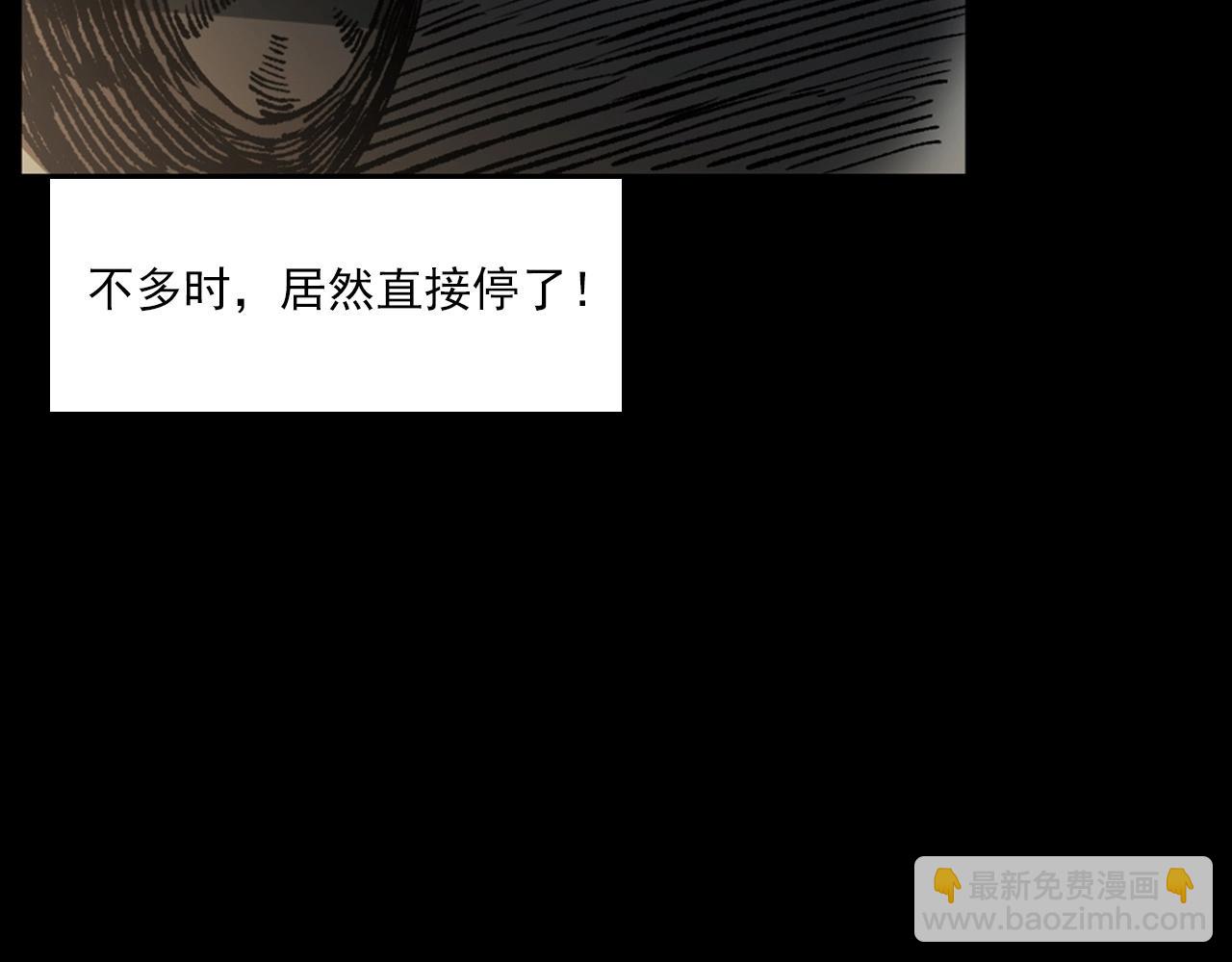 🍛枪爷异闻录 第234话 山路 第24页