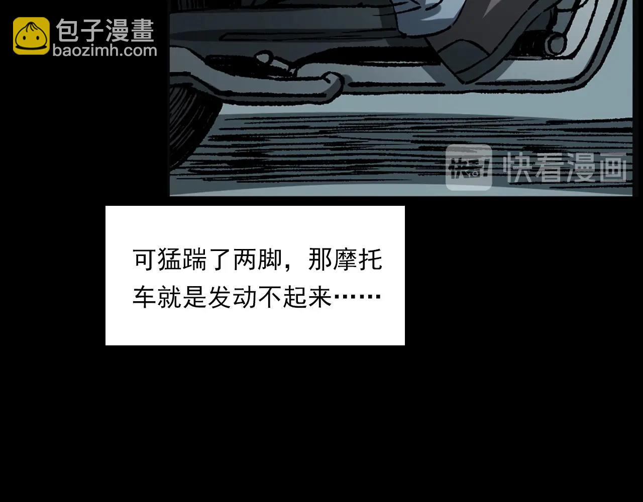 🍛枪爷异闻录 第234话 山路 第30页