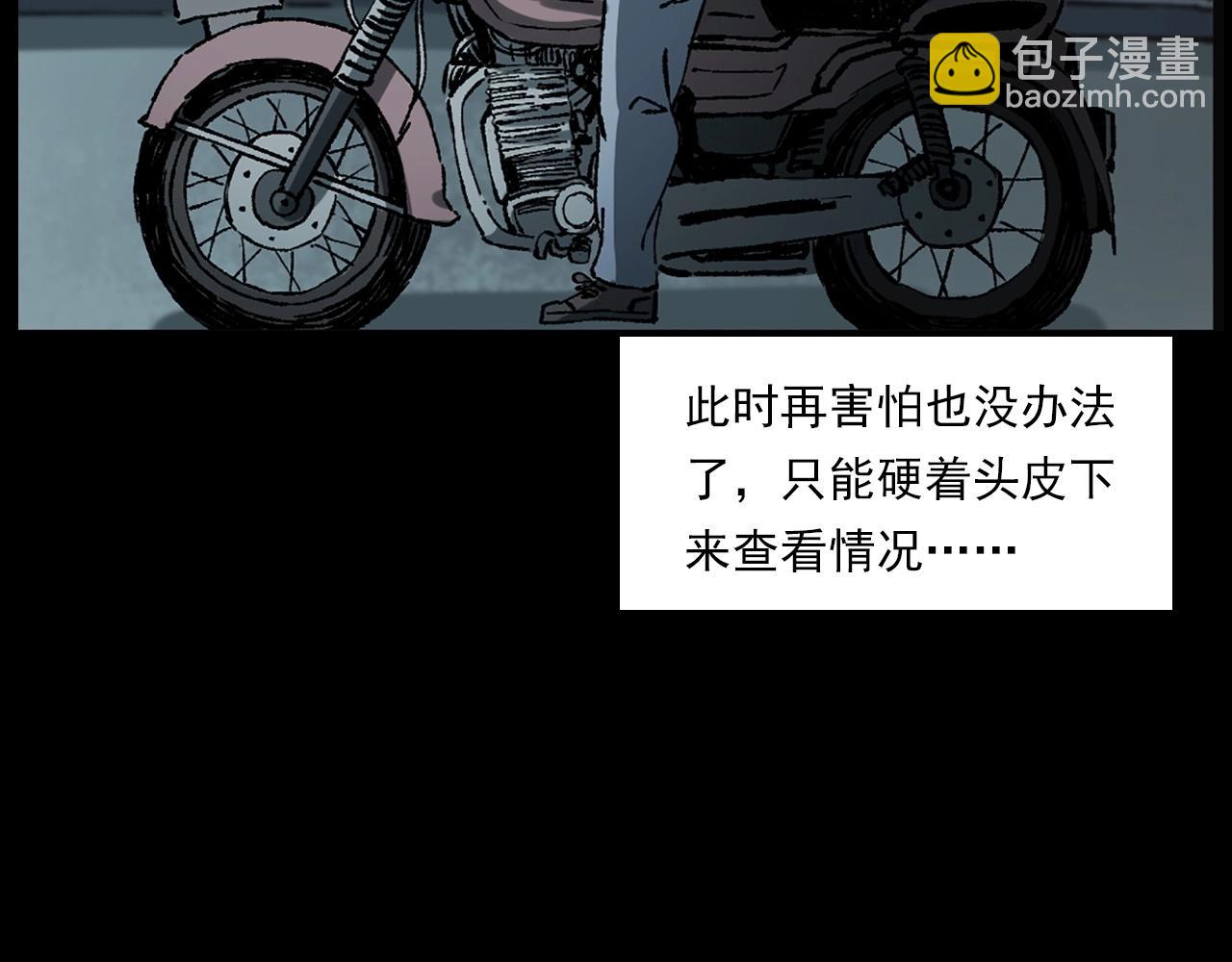 🍛枪爷异闻录 第234话 山路 第32页