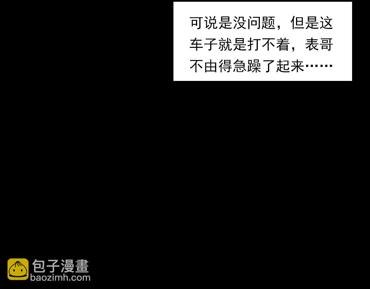 🍛枪爷异闻录 第234话 山路 第37页