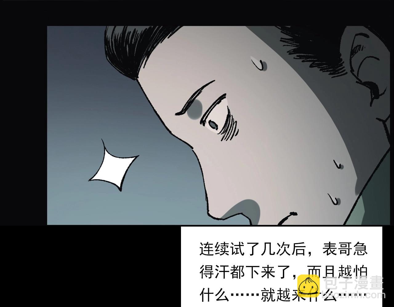 🍛枪爷异闻录 第234话 山路 第39页