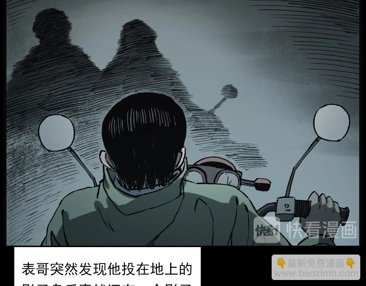 🍛枪爷异闻录 第234话 山路 第41页
