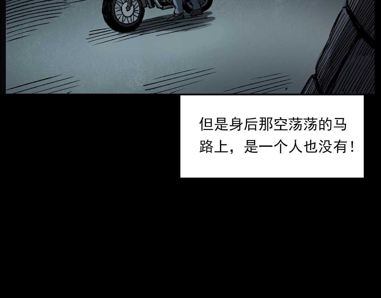🍛枪爷异闻录 第234话 山路 第45页