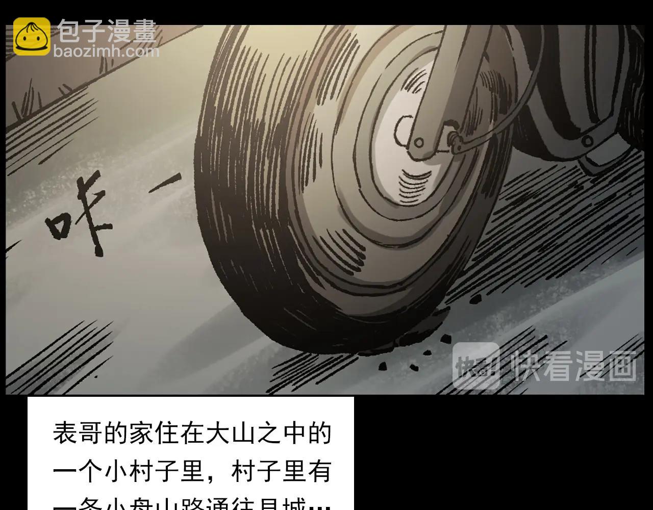 🍛枪爷异闻录 第234话 山路 第9页