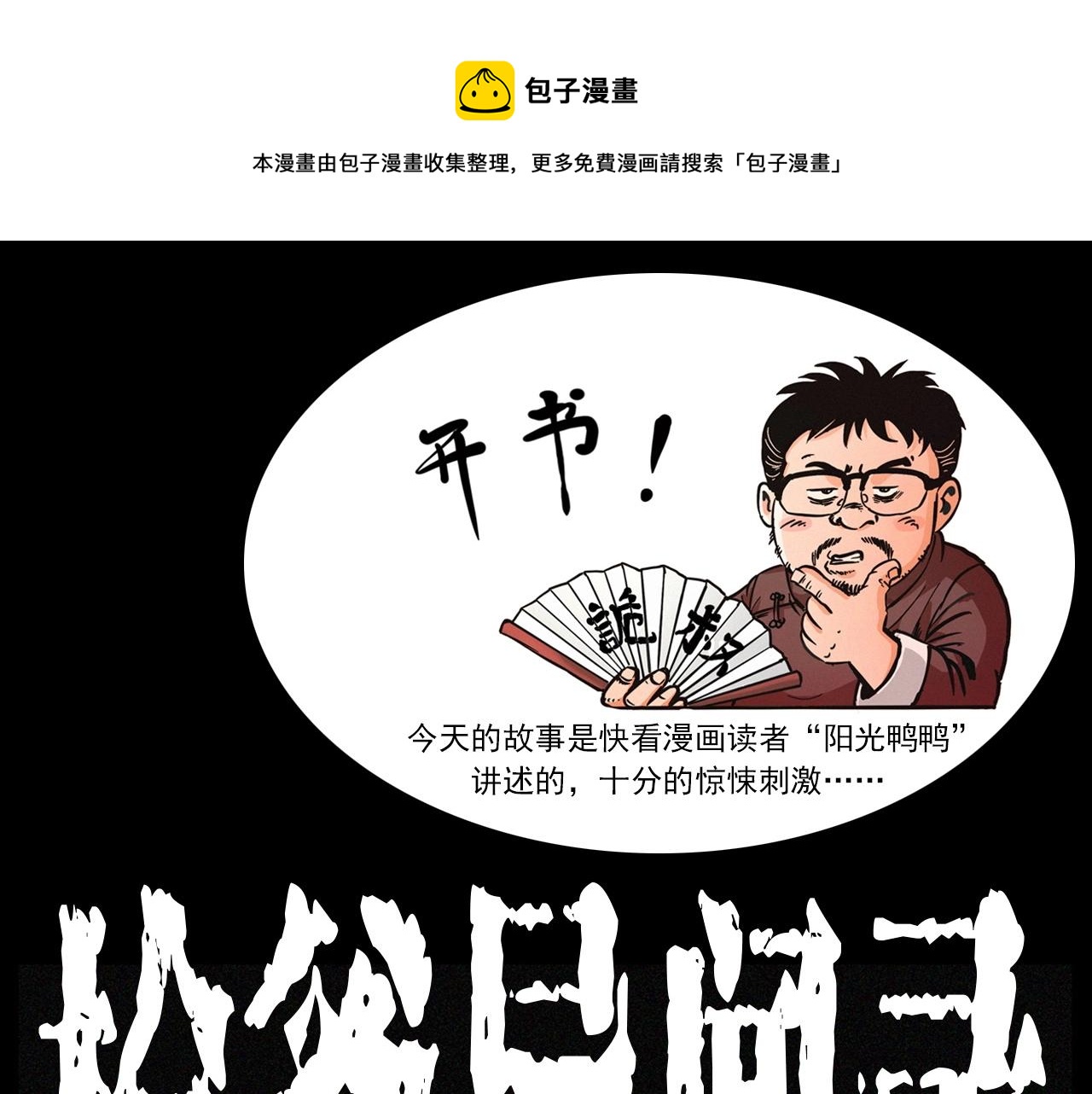🍛枪爷异闻录 第236话 一念之差 第1页