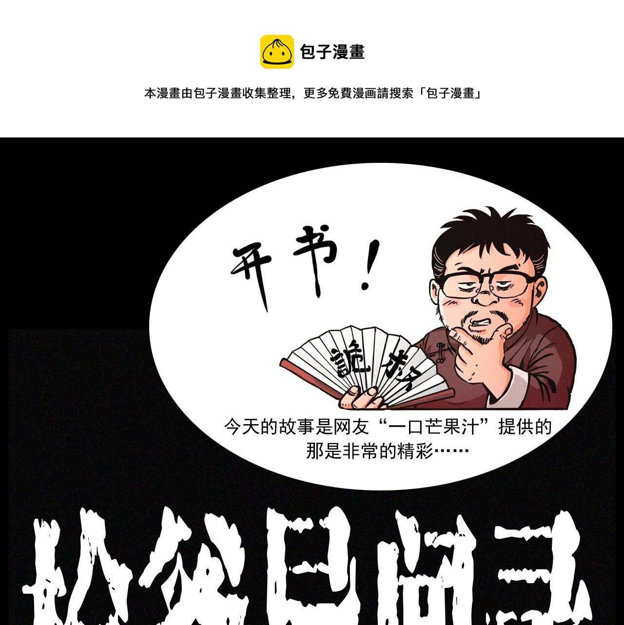 🍛枪爷异闻录 第238话 恐怖的恋情 第1页