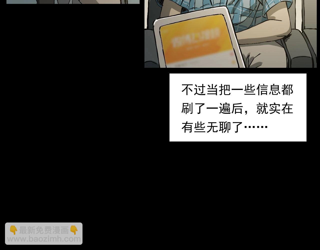 🍛枪爷异闻录 第238话 恐怖的恋情 第11页