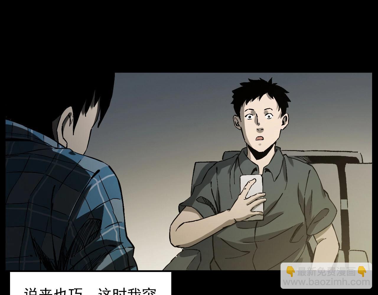 🍛枪爷异闻录 第238话 恐怖的恋情 第12页