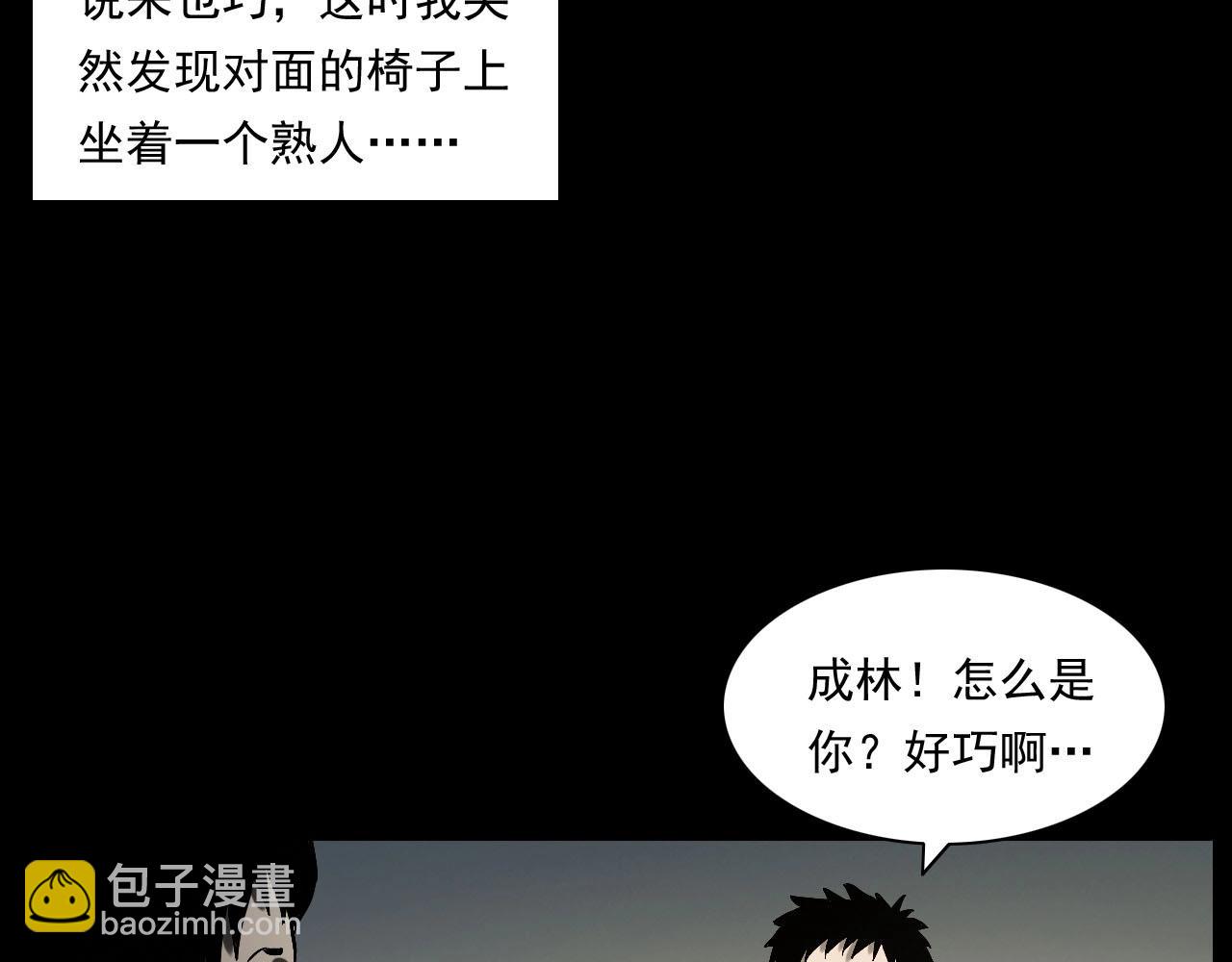 🍛枪爷异闻录 第238话 恐怖的恋情 第13页