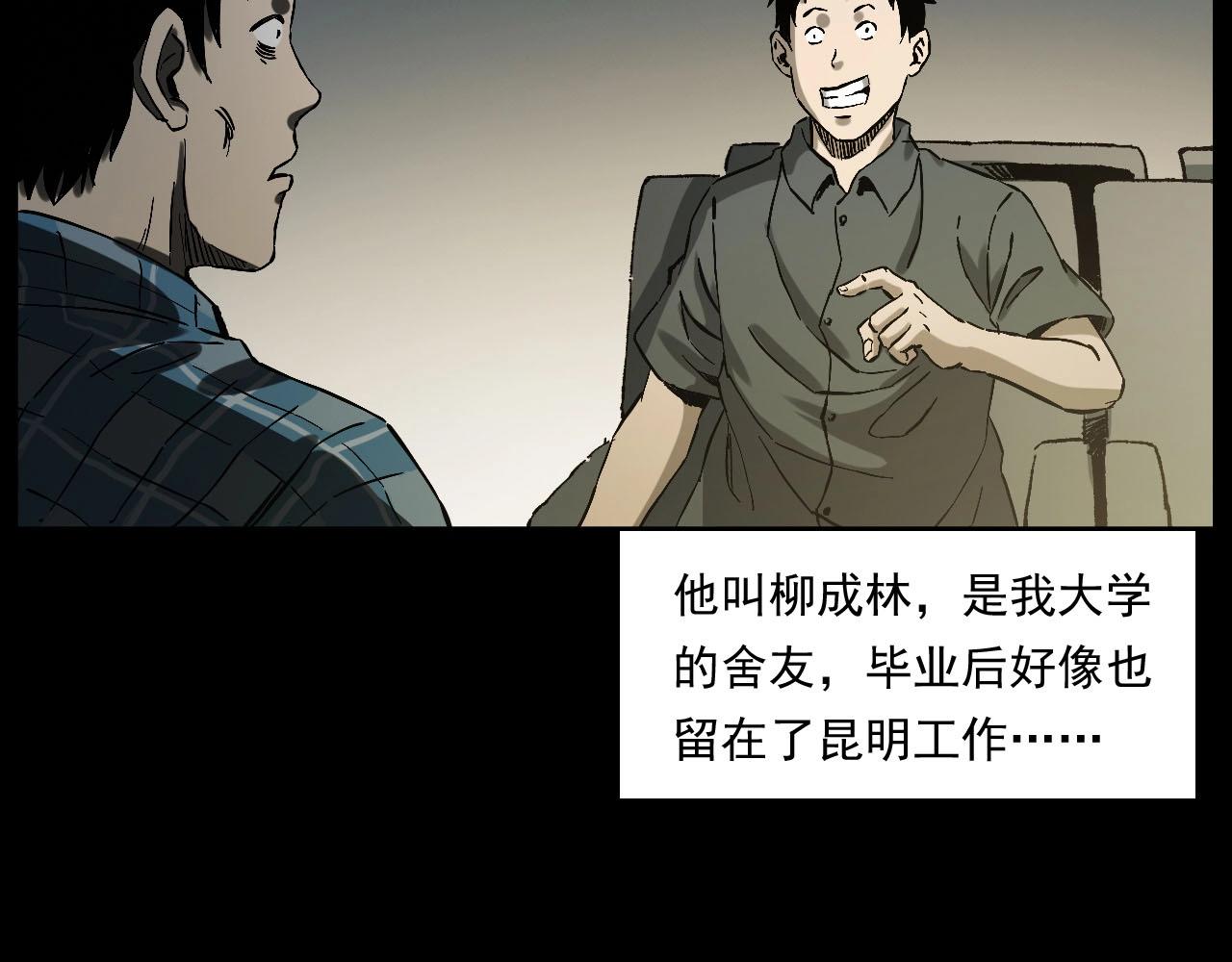 🍛枪爷异闻录 第238话 恐怖的恋情 第14页