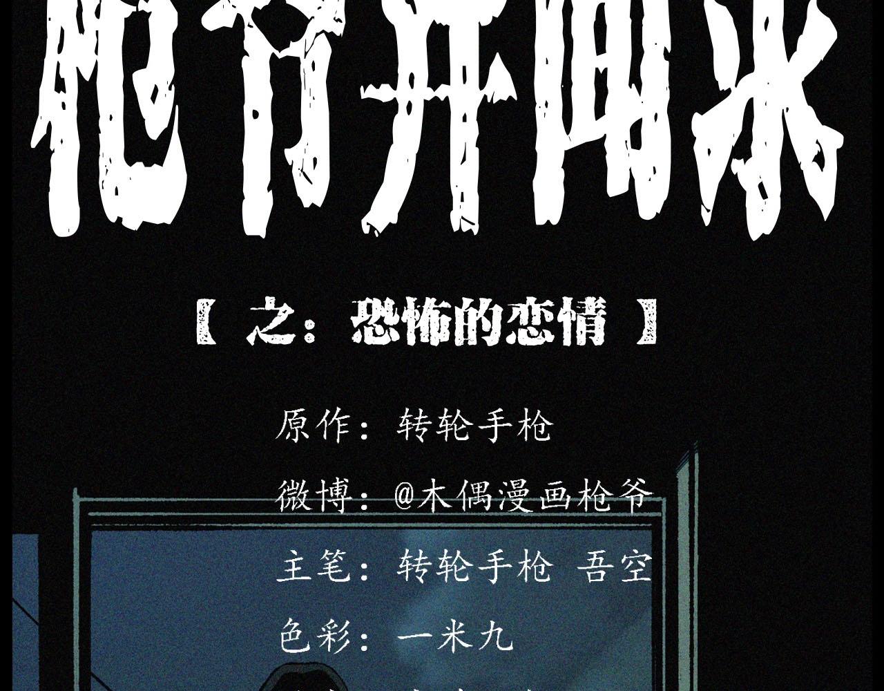 🍛枪爷异闻录 第238话 恐怖的恋情 第2页