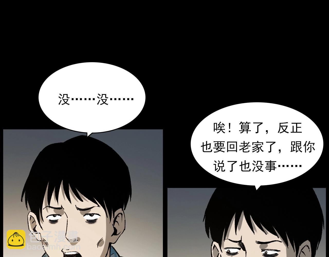🍛枪爷异闻录 第238话 恐怖的恋情 第22页