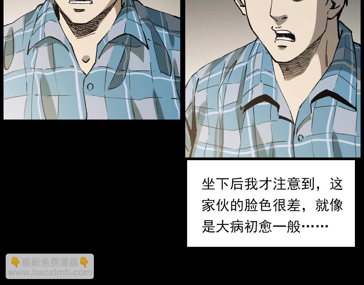 🍛枪爷异闻录 第238话 恐怖的恋情 第23页