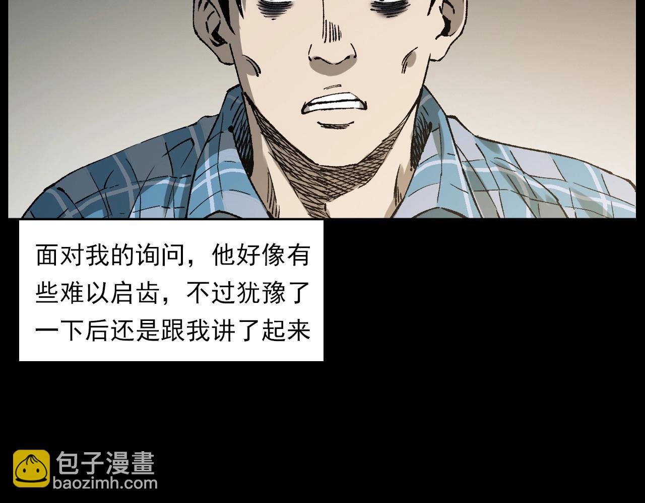 🍛枪爷异闻录 第238话 恐怖的恋情 第25页