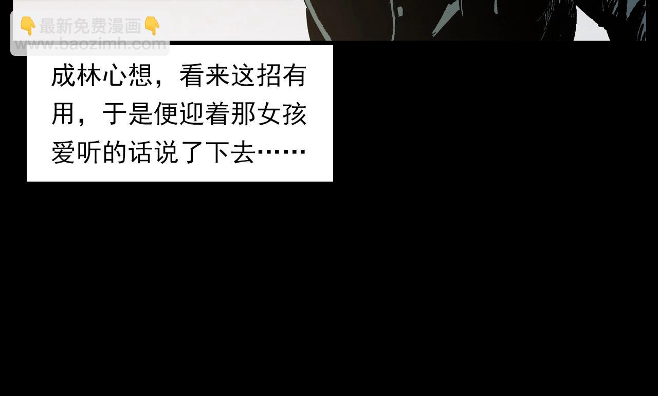🍛枪爷异闻录 第238话 恐怖的恋情 第50页