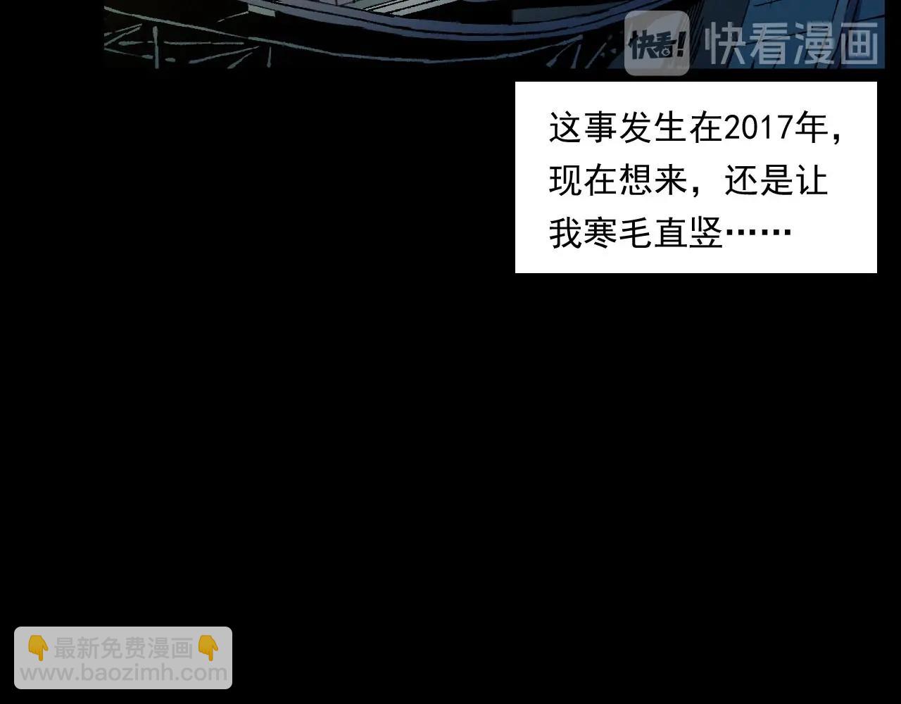 🍛枪爷异闻录 第238话 恐怖的恋情 第6页