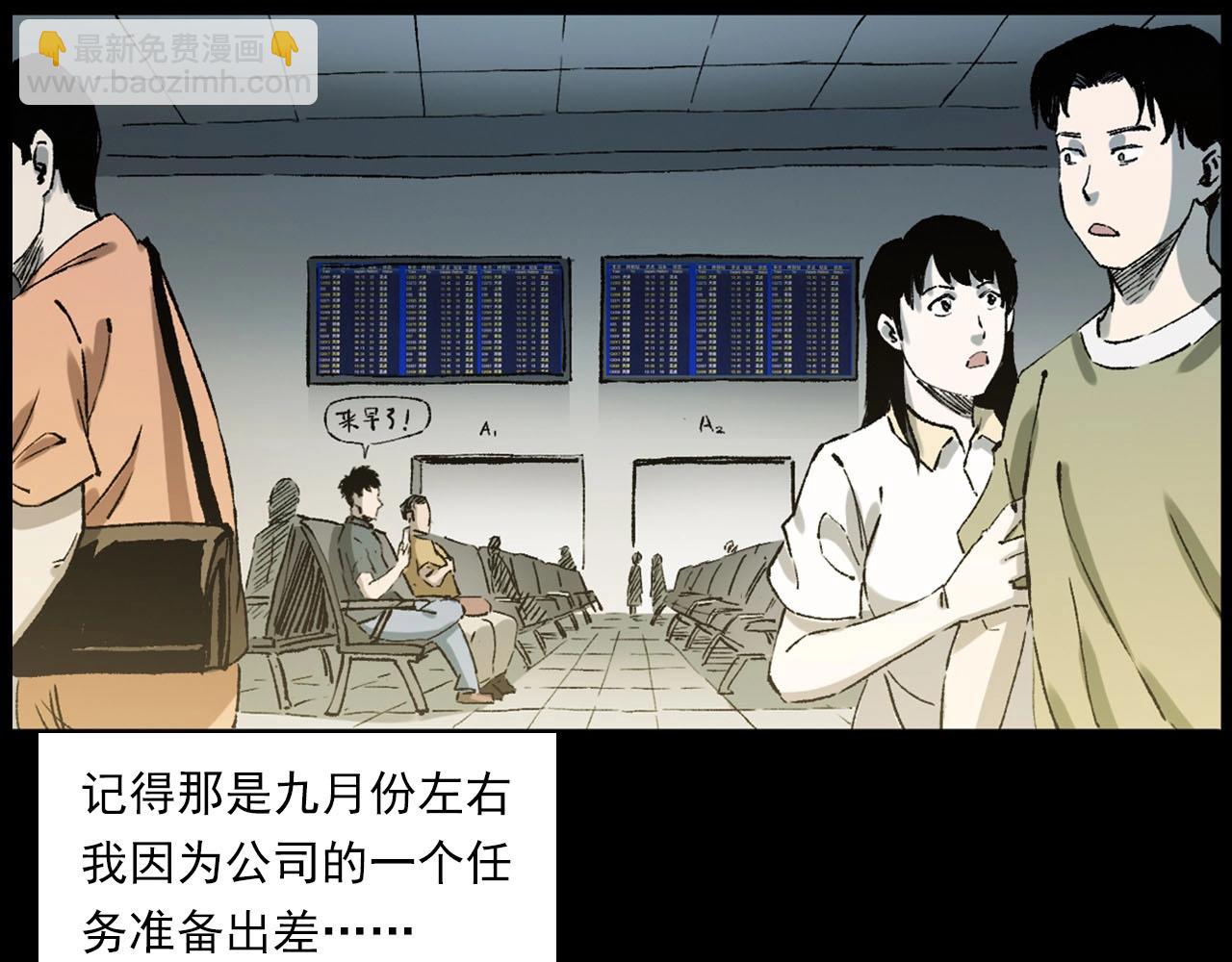 🍛枪爷异闻录 第238话 恐怖的恋情 第7页