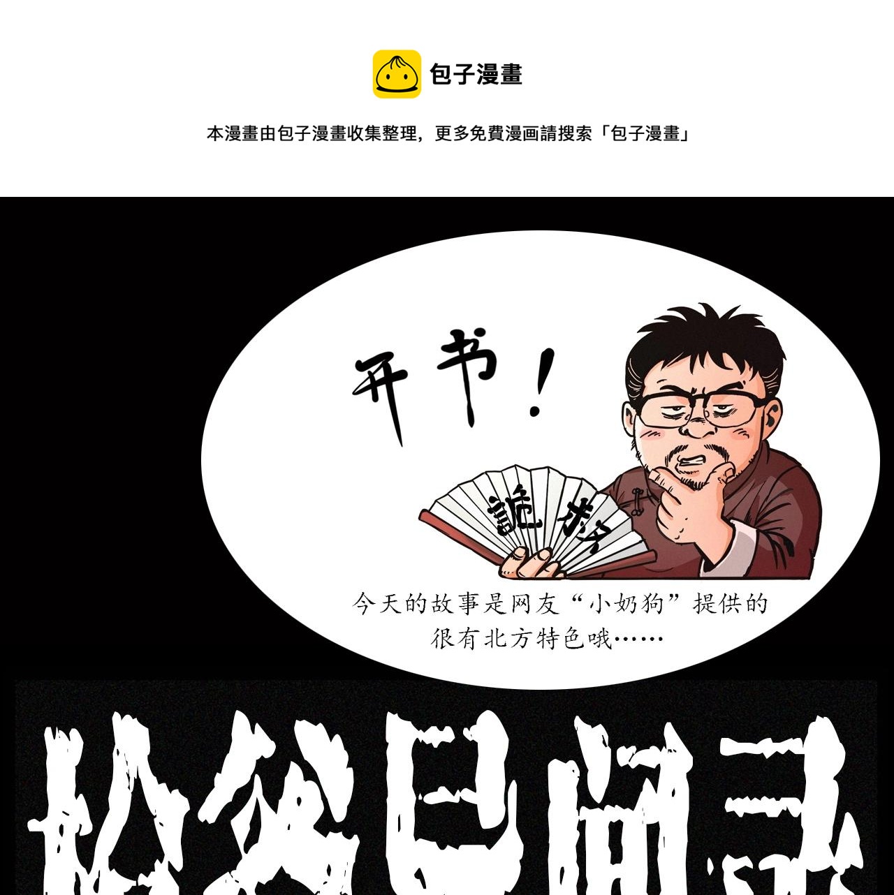 🍛枪爷异闻录 第240话 讨封 第1页