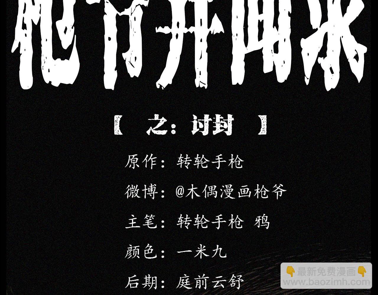 🍛枪爷异闻录 第240话 讨封 第2页