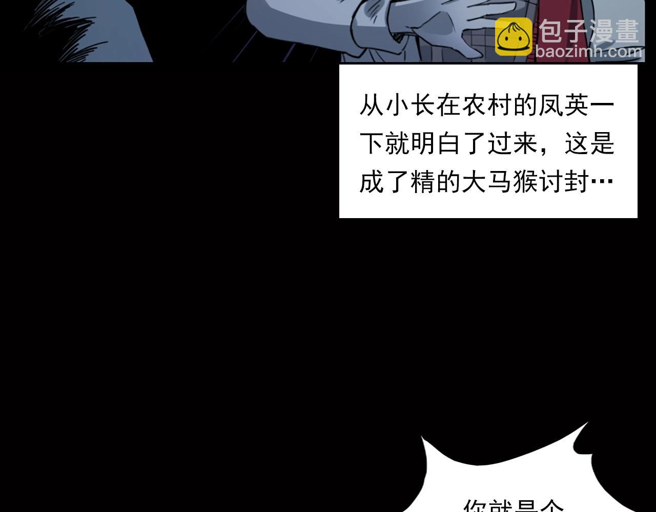 🍛枪爷异闻录 第240话 讨封 第31页