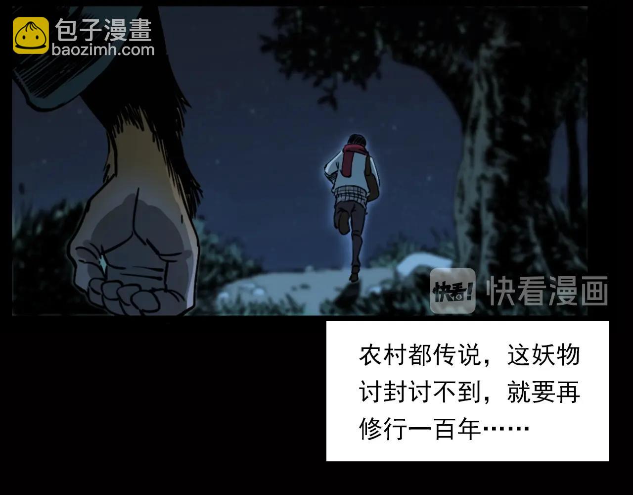 🍛枪爷异闻录 第240话 讨封 第38页