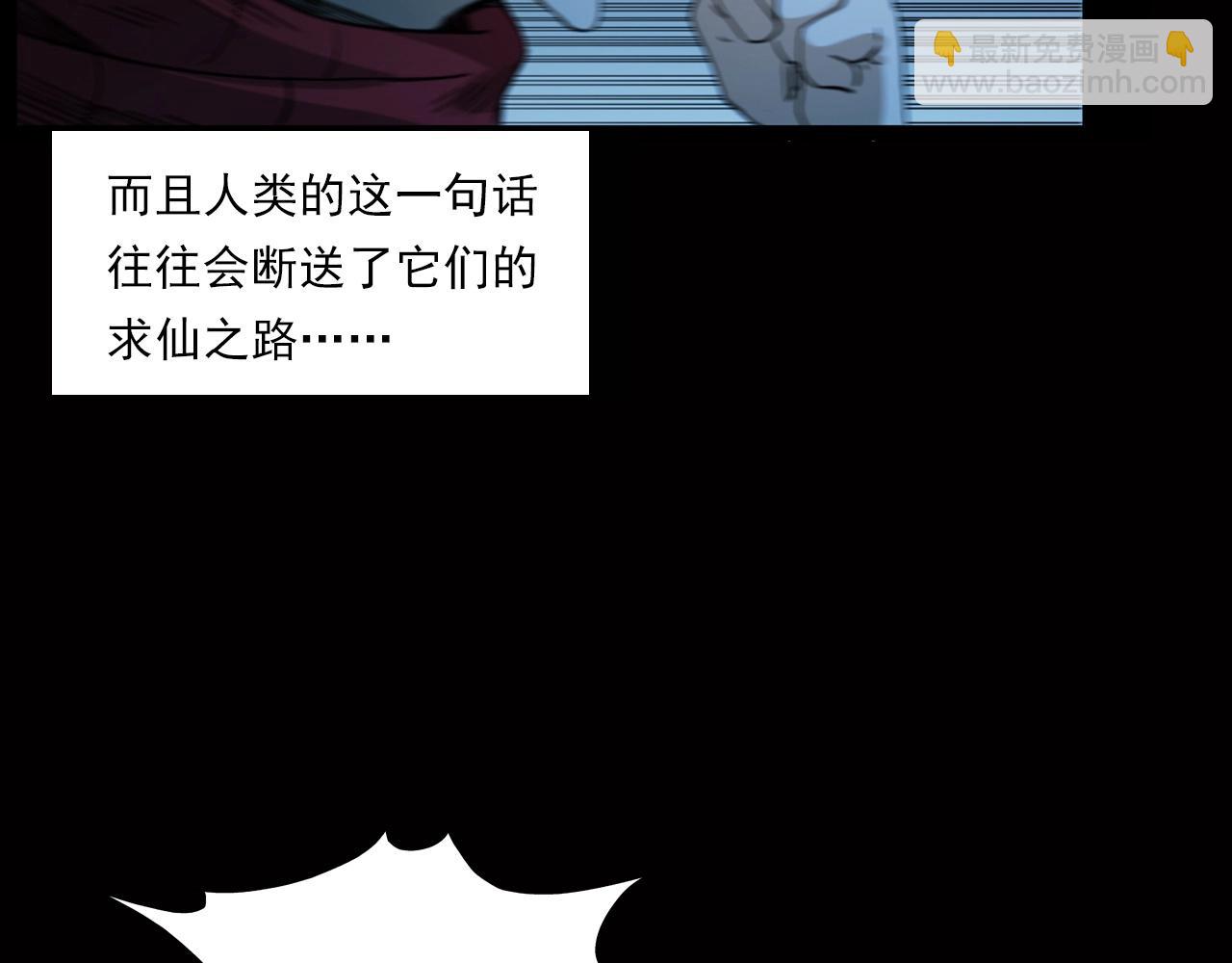 🍛枪爷异闻录 第240话 讨封 第40页