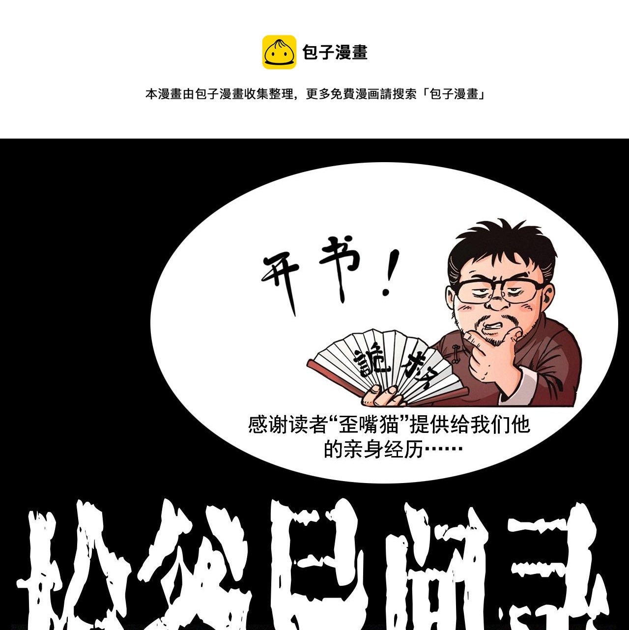 🍛枪爷异闻录 第242话 日记对白 第1页