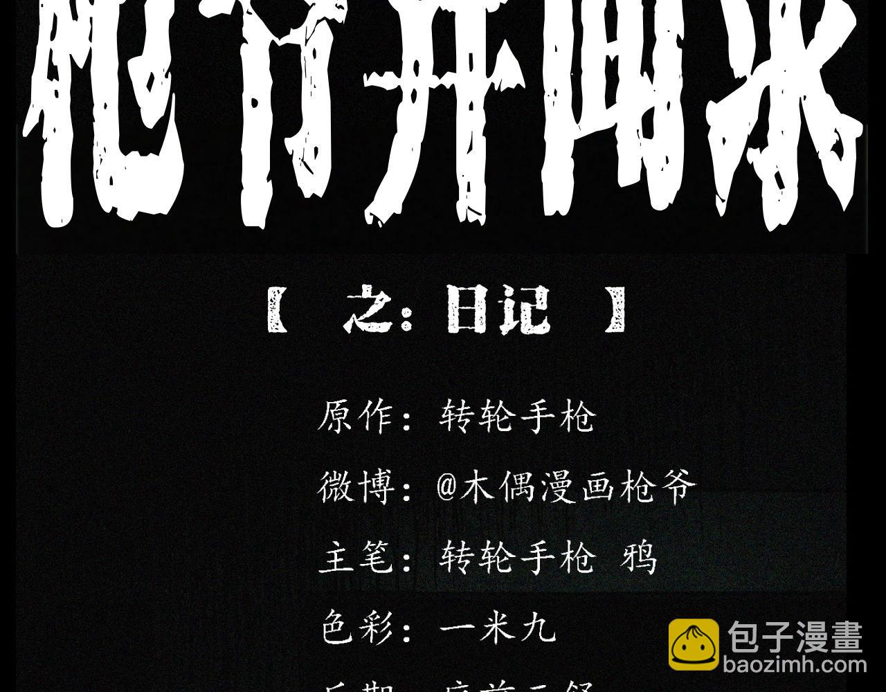 🍛枪爷异闻录 第242话 日记对白 第2页