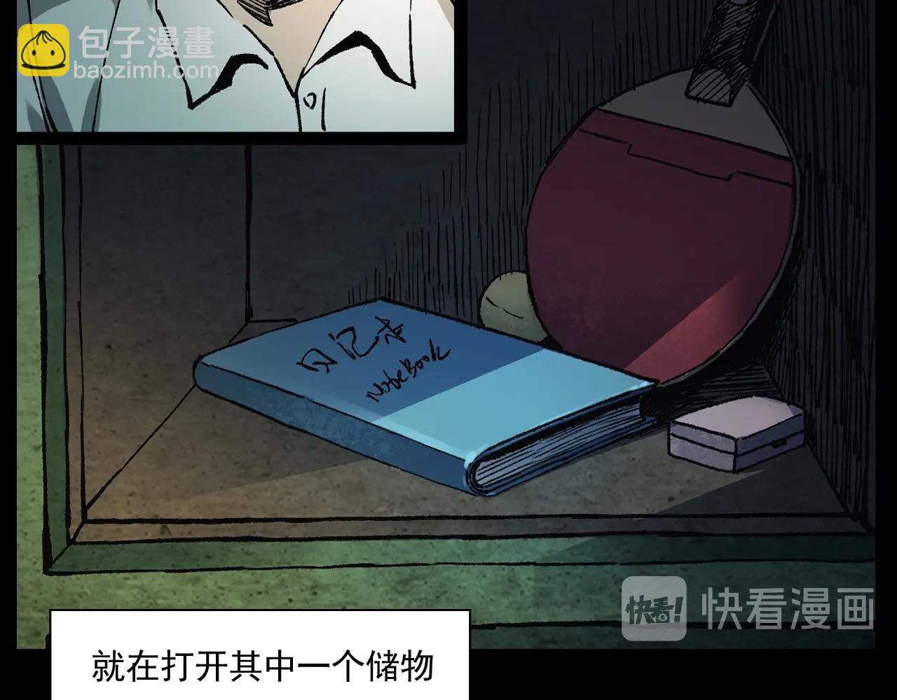 🍛枪爷异闻录 第242话 日记对白 第23页
