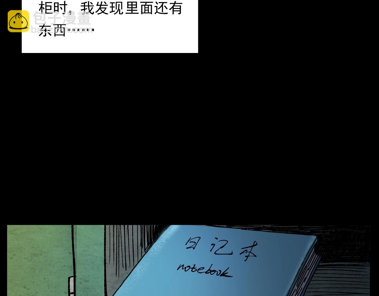 🍛枪爷异闻录 第242话 日记对白 第24页