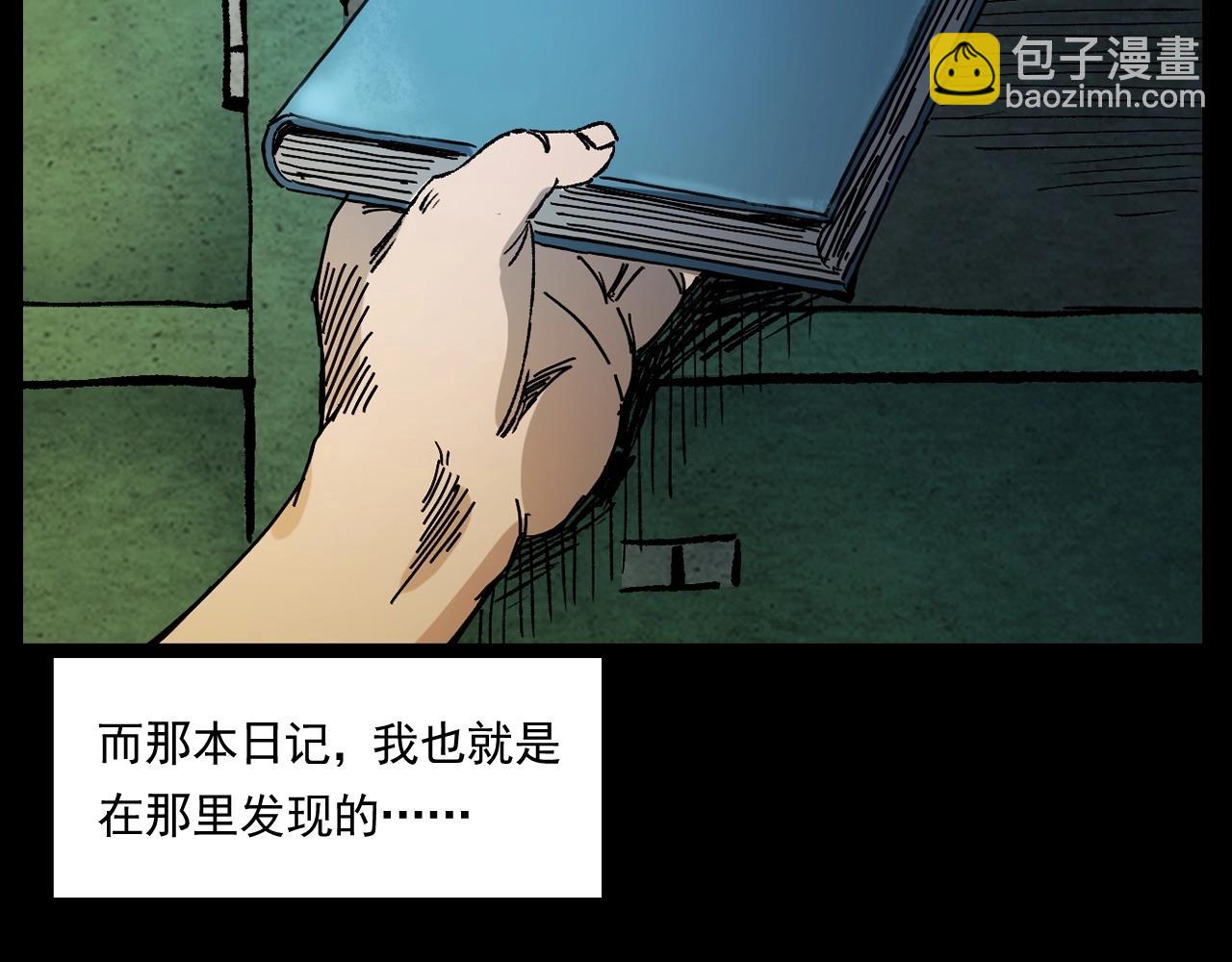 🍛枪爷异闻录 第242话 日记对白 第25页