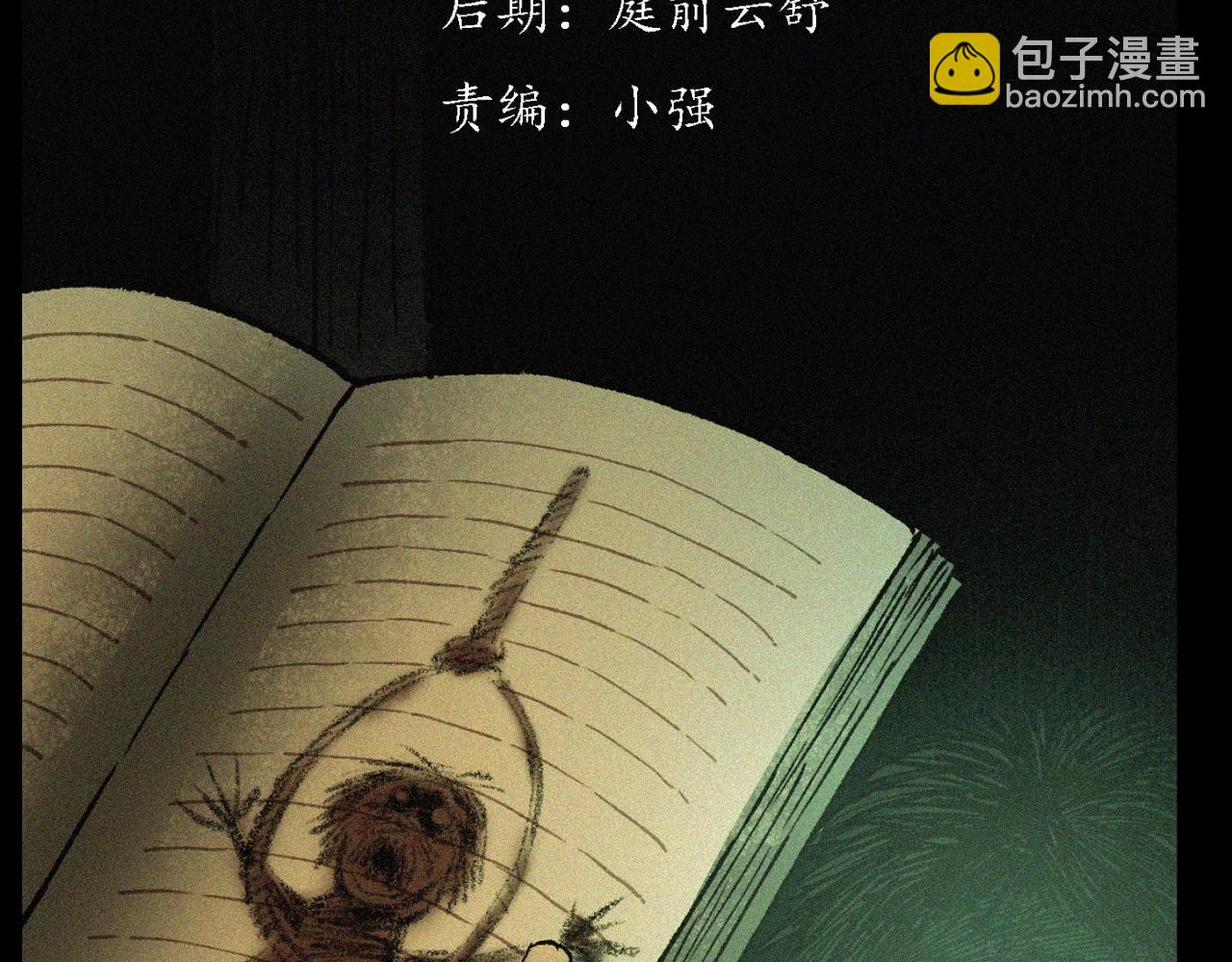 🍛枪爷异闻录 第242话 日记对白 第3页