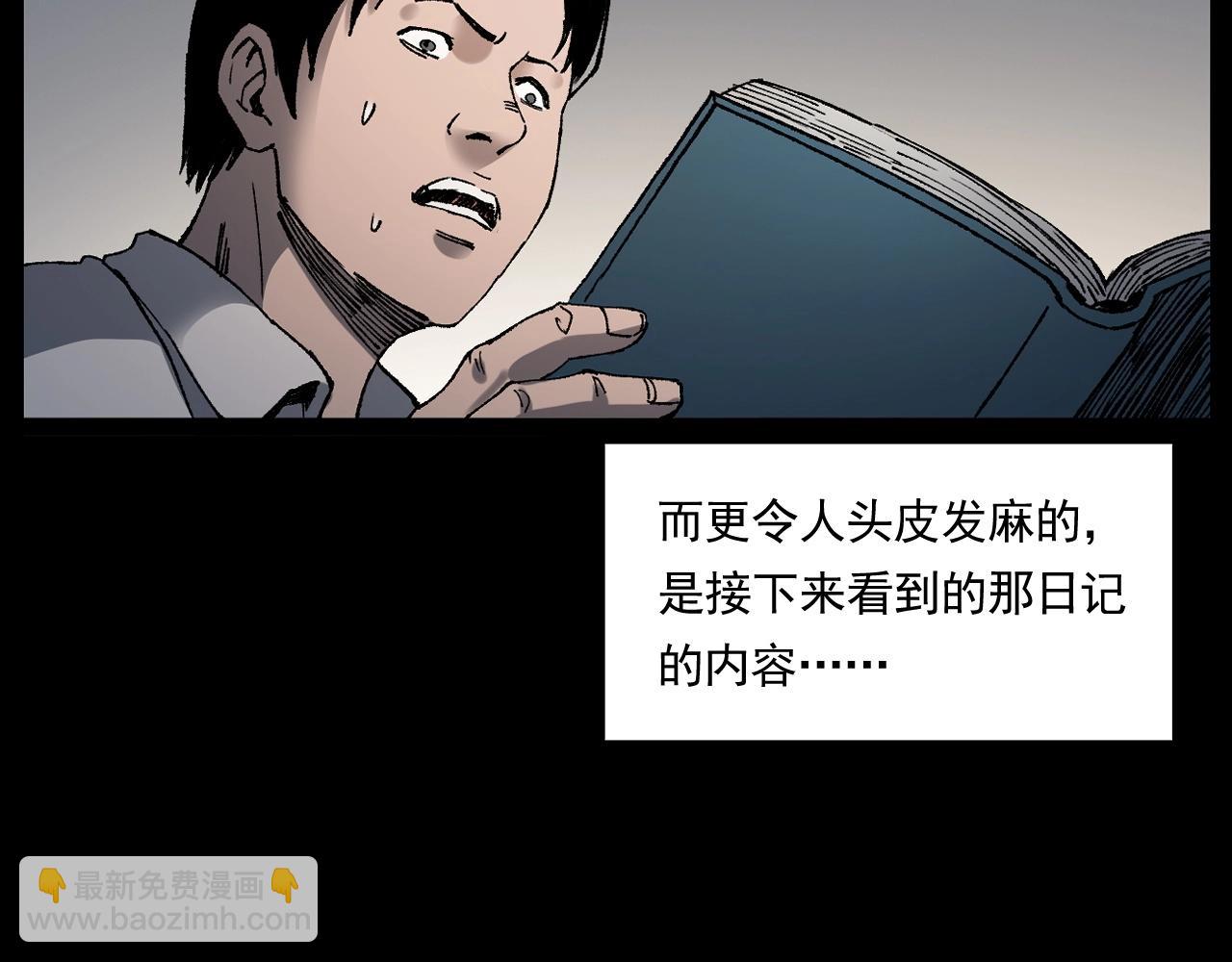 🍛枪爷异闻录 第242话 日记对白 第30页