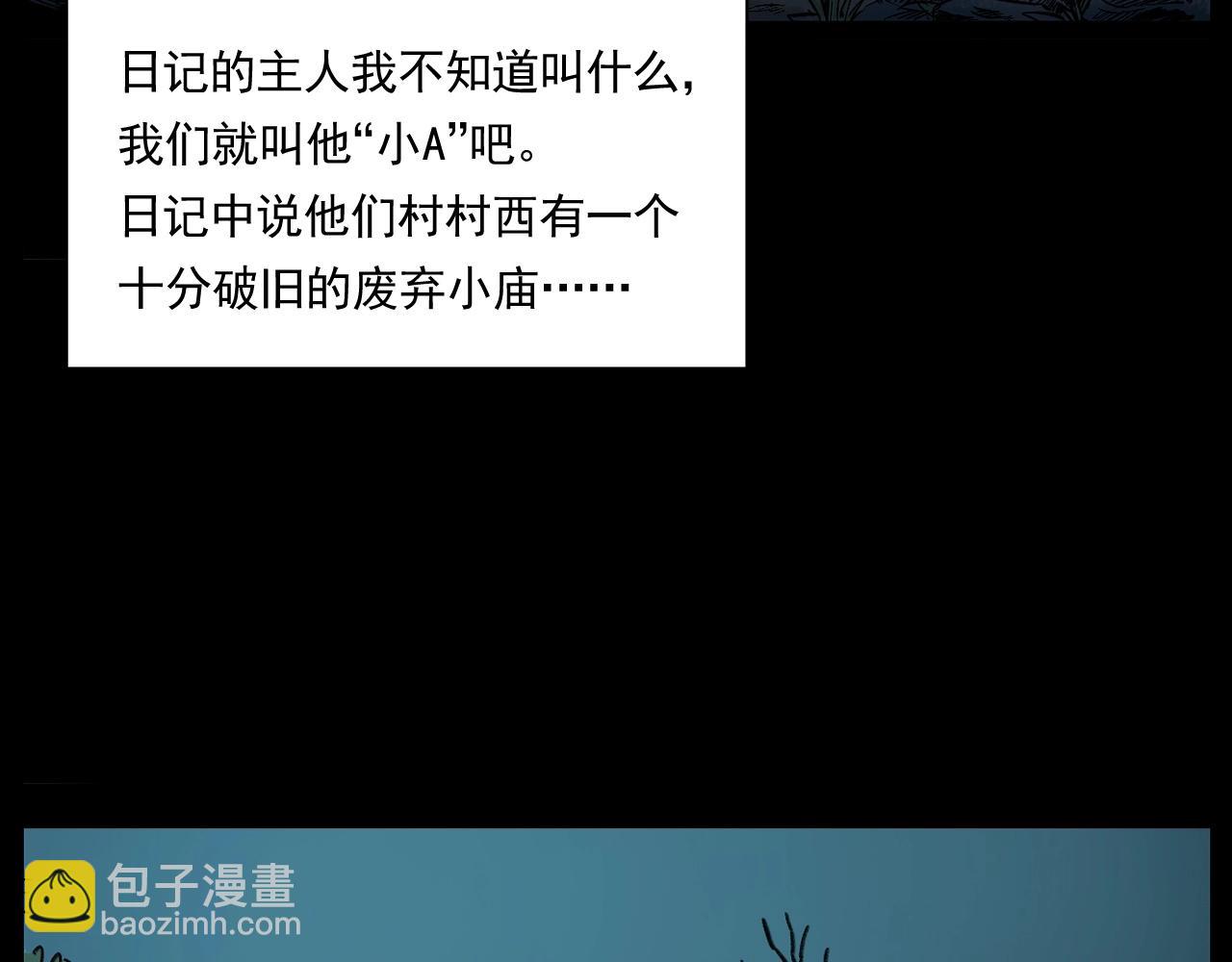 🍛枪爷异闻录 第242话 日记对白 第32页