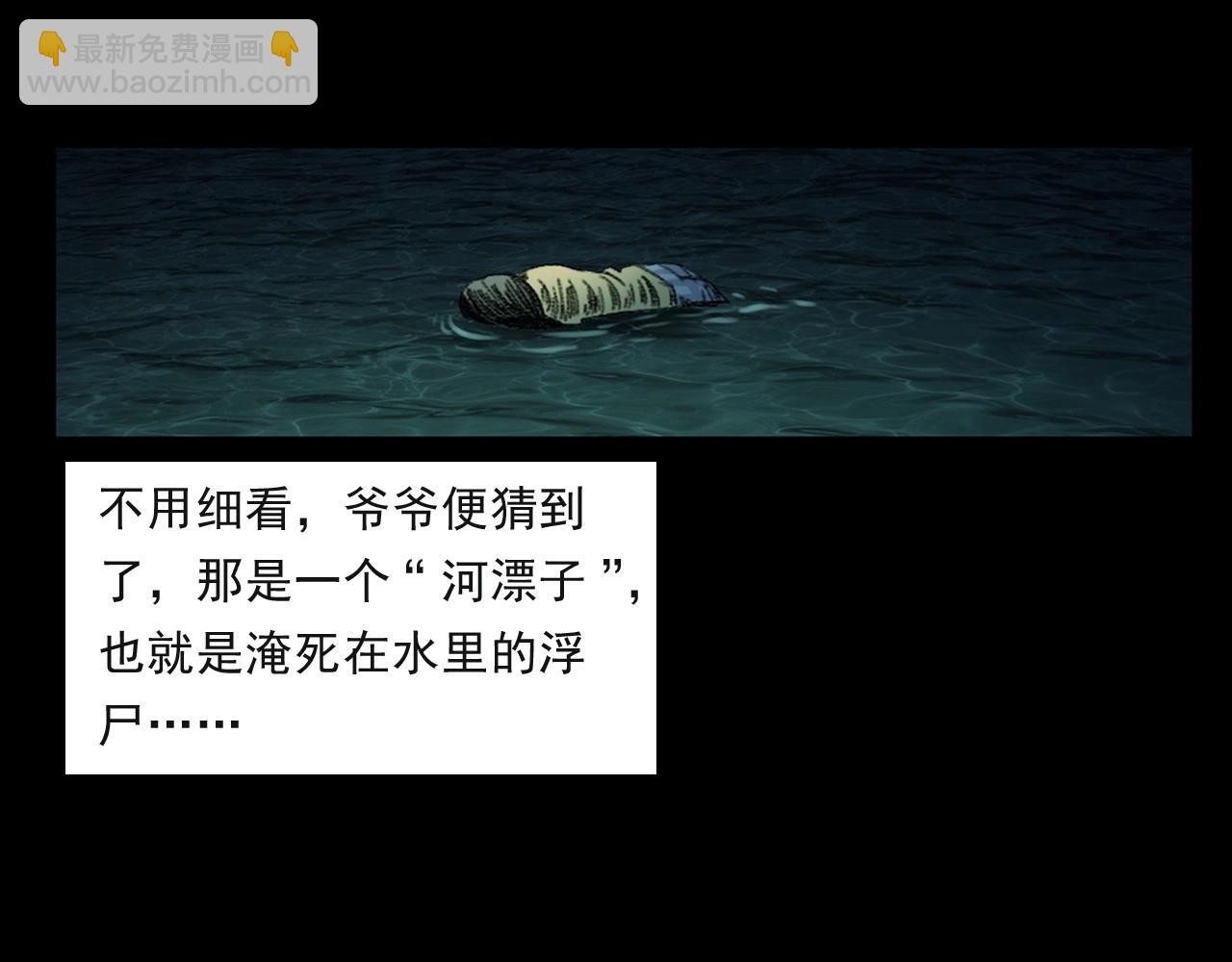 🍛枪爷异闻录 第244话 浮尸 第19页