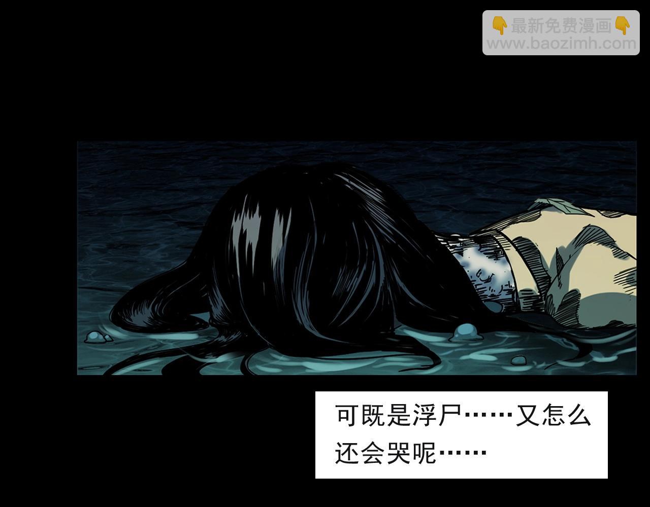 🍛枪爷异闻录 第244话 浮尸 第20页
